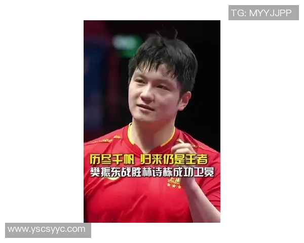 樊振东全运卫冕之路12年逆袭故事激励无数逆风者奋勇前行